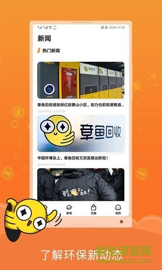 章魚回收 v1.14 安卓版 1