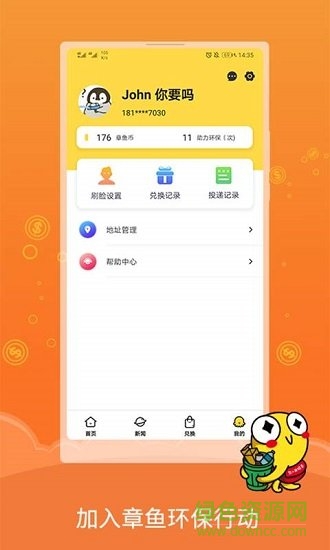 章魚回收 v1.14 安卓版 3