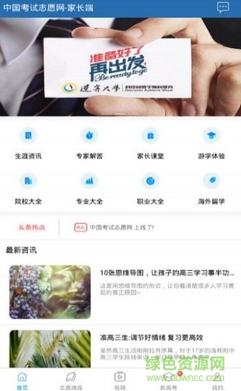 中國考試志愿網(wǎng) v1.9.1 安卓版 0