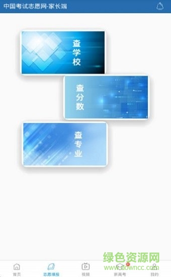 中國考試志愿網(wǎng)最新版手游下載
