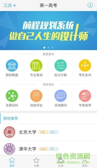 第一高考網(wǎng)app官方下載