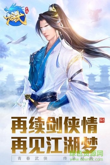龍武2下載