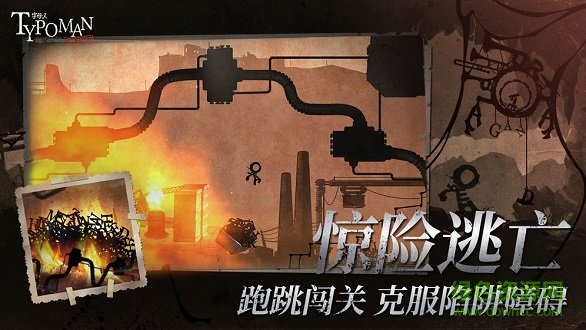 字母人手游(Typoman) v1.0 安卓版 2