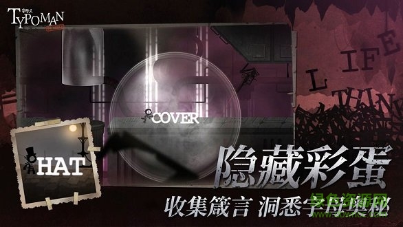 字母人游戲