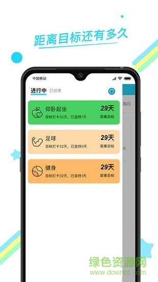 365目標打卡 v1.0.4 安卓版 0
