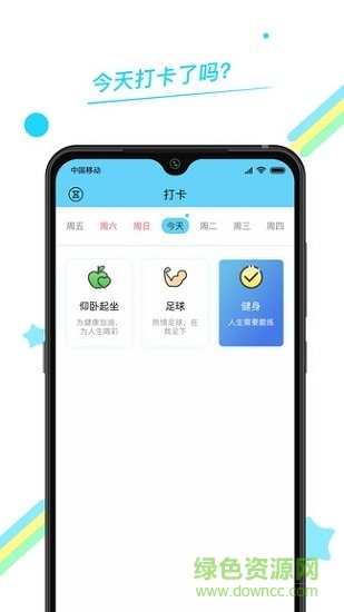 365目標打卡安卓版