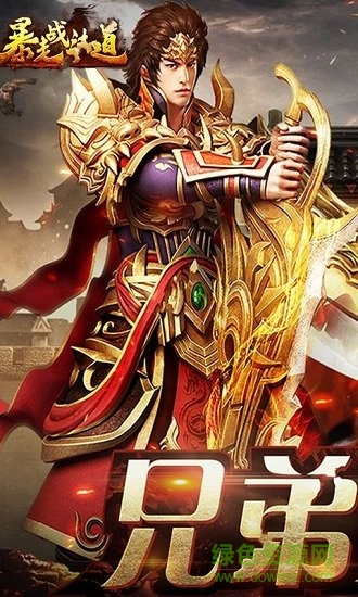 暴走戰(zhàn)法道手機(jī)版 v1.0 安卓版 0