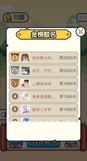 微信成語升官當皇上無限提示版 v1.3 安卓版 0
