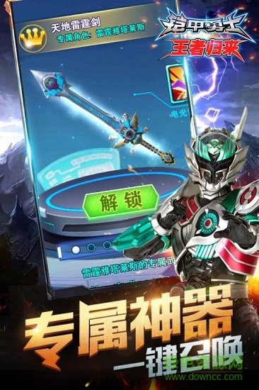 鎧甲勇士王者歸來(lái)正式版下載