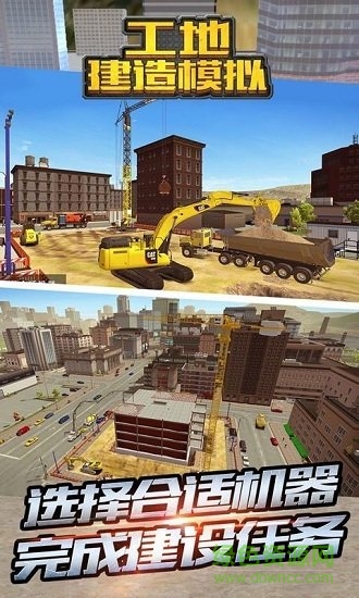 工地建造模擬手游中文完整版 v1.0 安卓版 0
