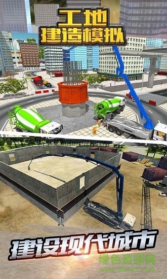 工地建造模擬完整版下載