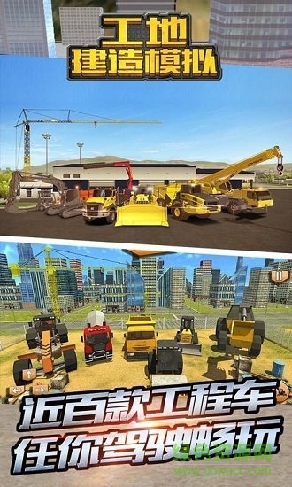 工地建造模擬手游中文完整版 v1.0 安卓版 2