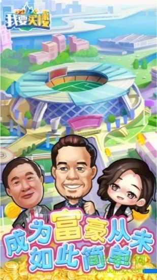 我要買樓手機(jī)版 v1.0 安卓版 0