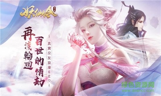 妖仙令手游 v1.0.3 安卓版 1