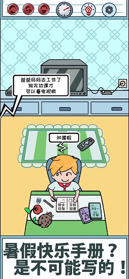 暑假是不可能寫(xiě)作業(yè)的 v1.0 安卓版 0
