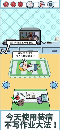 暑假是不可能寫(xiě)作業(yè)的 v1.0 安卓版 3