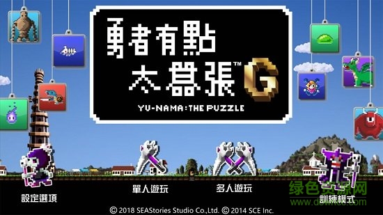 勇者有點(diǎn)太囂張g