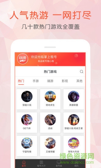 掌上租號(hào)手機(jī)客戶端 v3.5.0 安卓版 0