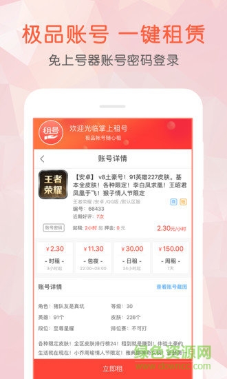 掌上租號(hào)手機(jī)客戶端 v3.5.0 安卓版 2