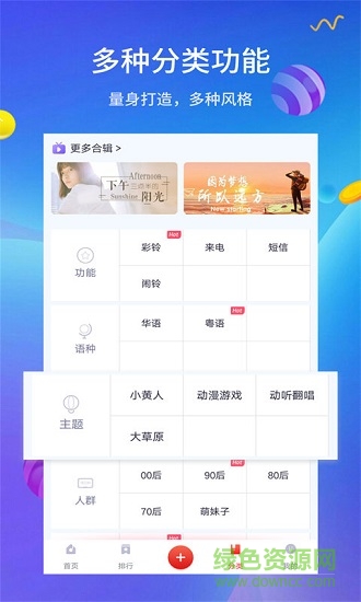 手機鈴聲下載