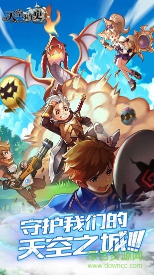 天空編年史手游 天空編年史安卓版下載