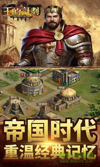 王的計劃最新版 v1.1.9 安卓版 1