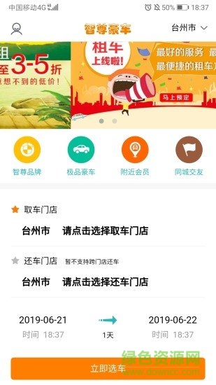 智尊豪車俱樂部 v1.2.5 安卓版 0