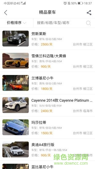 智尊豪車安卓版下載