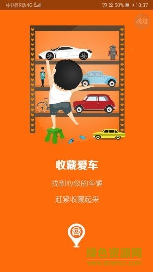 智尊豪車俱樂部 v1.2.5 安卓版 3