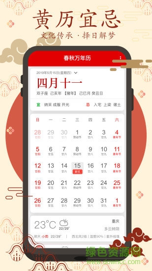春秋萬年歷apk v4.4.8.2013 安卓版 1