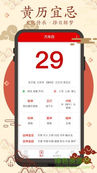 春秋萬年歷apk v4.4.8.2013 安卓版 0
