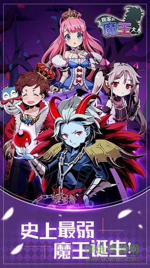 我家的魔王大人 我家的魔王大人下載