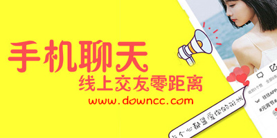 手機(jī)聊天軟件