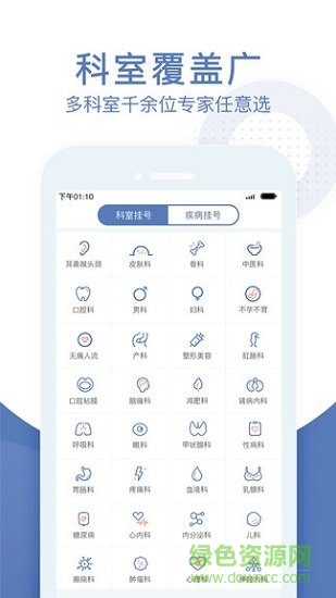 北京預(yù)約掛號(hào)通安卓版