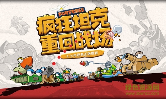 坦克大決戰(zhàn)萬達院線賬號版 v1.845 安卓版 0