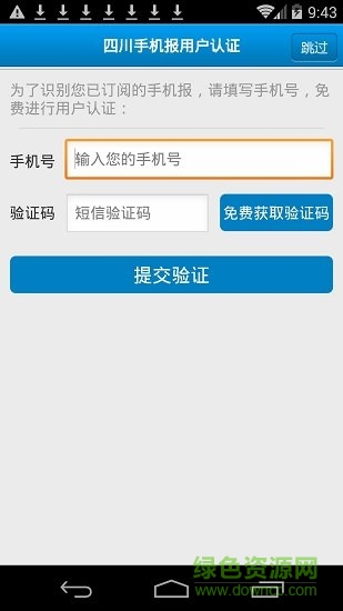四川手機(jī)報安卓版