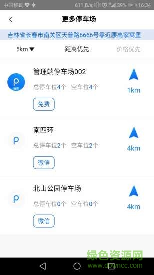 北聯(lián)停車(chē) v1.0 安卓版 1