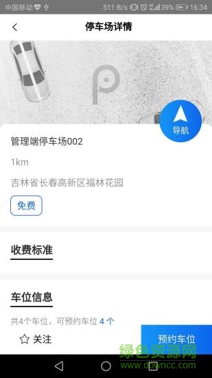 北聯(lián)停車(chē)安卓版下載
