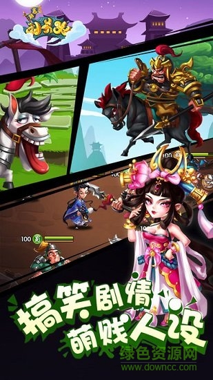 別惹劉關張游戲