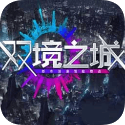 雙境之城雷霆游戲