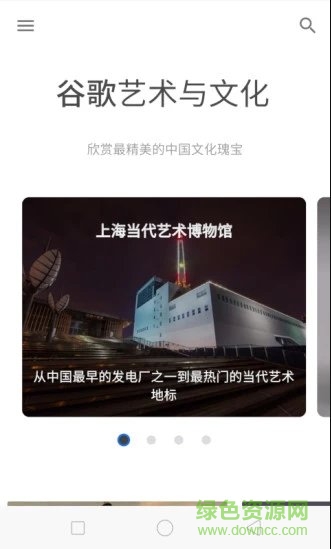 觀妙中國(guó)來自谷歌藝術(shù)與文化 v1.0.1 安卓版 1