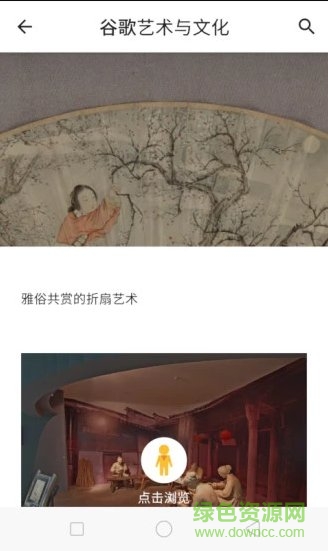觀妙中國(guó)來自谷歌藝術(shù)與文化 v1.0.1 安卓版 2