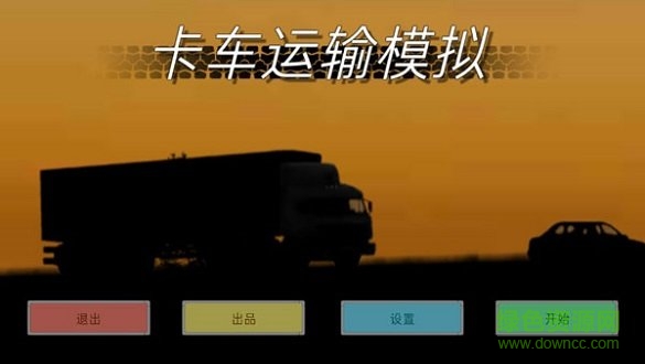 卡車運(yùn)輸模擬免費(fèi)下載