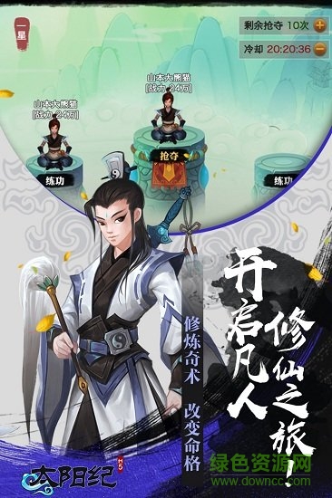 太陽紀(jì)手游 v2.0 安卓版 1