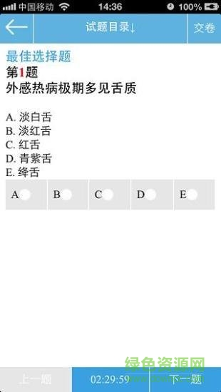 執(zhí)業(yè)中藥師題庫安卓版下載