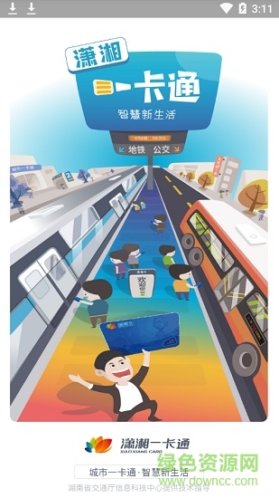 瀟湘一卡通ios版本 v1.0.6 蘋果手機(jī)版 0