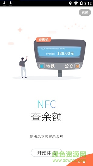 瀟湘一卡通ios版本 v1.0.6 蘋果手機(jī)版 3