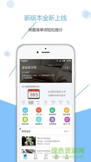 考研助手手機軟件 v2.3.3 安卓官方版 0
