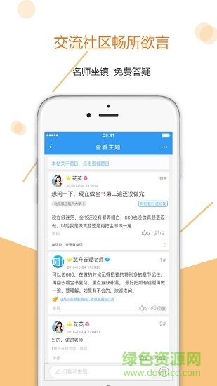 考研助手安卓版下載