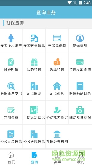安順人社通 v1.0.1 安卓版 2